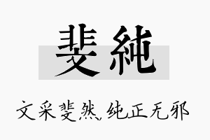 斐纯名字的寓意及含义