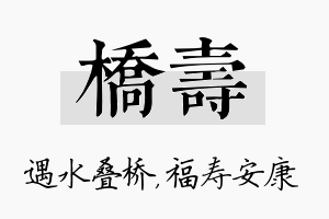 桥寿名字的寓意及含义