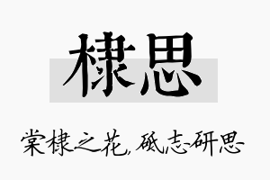 棣思名字的寓意及含义