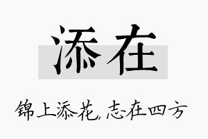 添在名字的寓意及含义