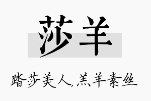 莎羊名字的寓意及含义