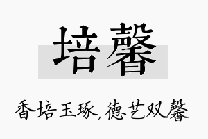 培馨名字的寓意及含义