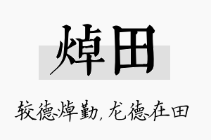 焯田名字的寓意及含义