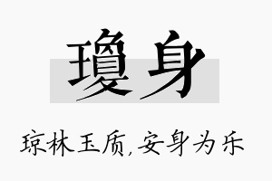 琼身名字的寓意及含义