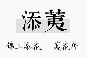 添荑名字的寓意及含义