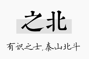 之北名字的寓意及含义