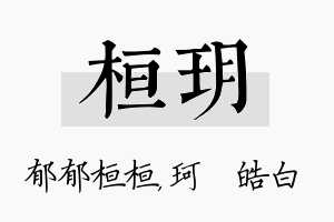 桓玥名字的寓意及含义