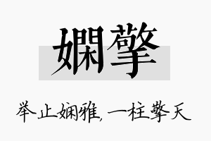 娴擎名字的寓意及含义