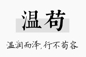 温苟名字的寓意及含义