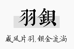 羽钡名字的寓意及含义