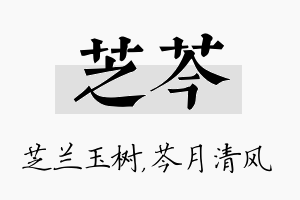 芝芩名字的寓意及含义