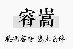 睿嵩名字的寓意及含义