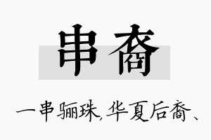 串裔名字的寓意及含义