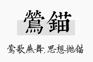 莺锚名字的寓意及含义