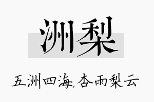 洲梨名字的寓意及含义