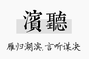 滨听名字的寓意及含义