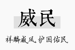 威民名字的寓意及含义