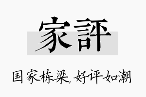 家评名字的寓意及含义