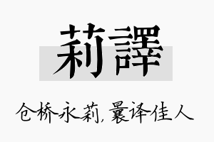 莉译名字的寓意及含义