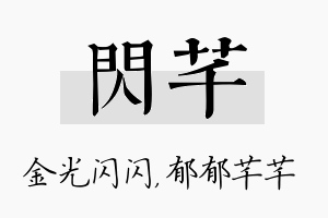 闪芊名字的寓意及含义