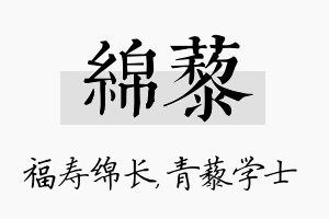 绵藜名字的寓意及含义