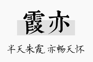 霞亦名字的寓意及含义