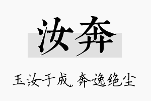 汝奔名字的寓意及含义