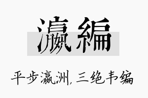 瀛编名字的寓意及含义