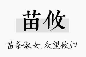 苗攸名字的寓意及含义