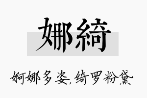 娜绮名字的寓意及含义