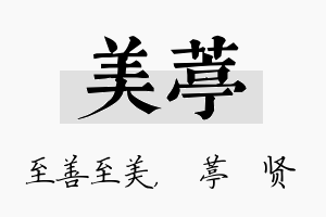 美葶名字的寓意及含义