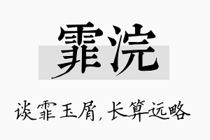 霏浣名字的寓意及含义