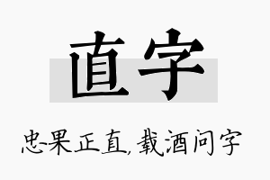 直字名字的寓意及含义