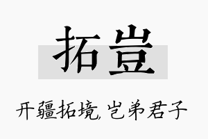 拓岂名字的寓意及含义