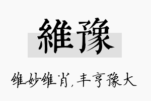 维豫名字的寓意及含义