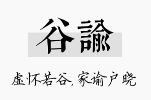 谷谕名字的寓意及含义