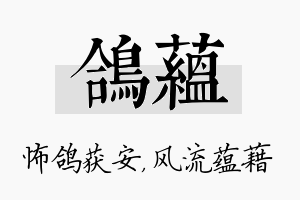 鸽蕴名字的寓意及含义