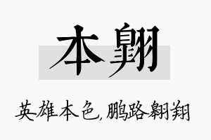 本翱名字的寓意及含义