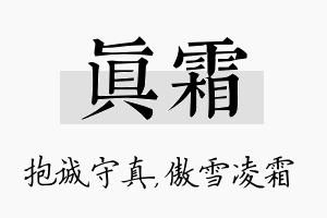 真霜名字的寓意及含义