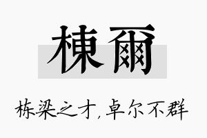 栋尔名字的寓意及含义