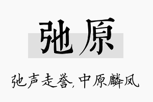 弛原名字的寓意及含义