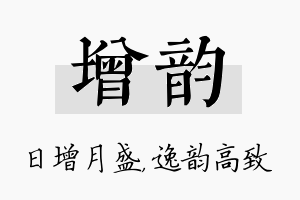 增韵名字的寓意及含义