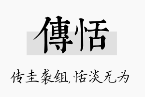 传恬名字的寓意及含义