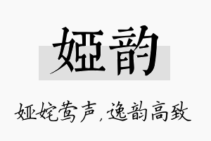 娅韵名字的寓意及含义