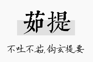 茹提名字的寓意及含义