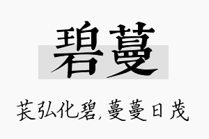 碧蔓名字的寓意及含义