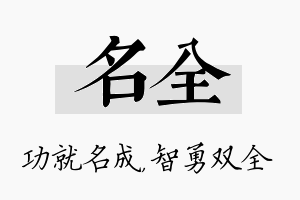 名全名字的寓意及含义