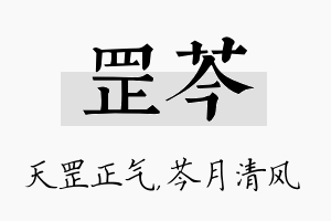 罡芩名字的寓意及含义