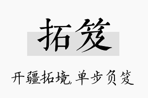 拓笈名字的寓意及含义