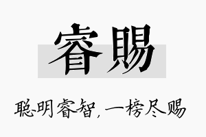 睿赐名字的寓意及含义